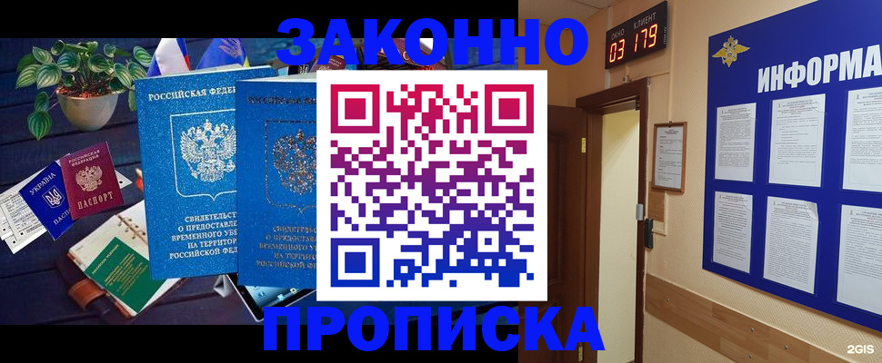 прописка паспорт в Бакале