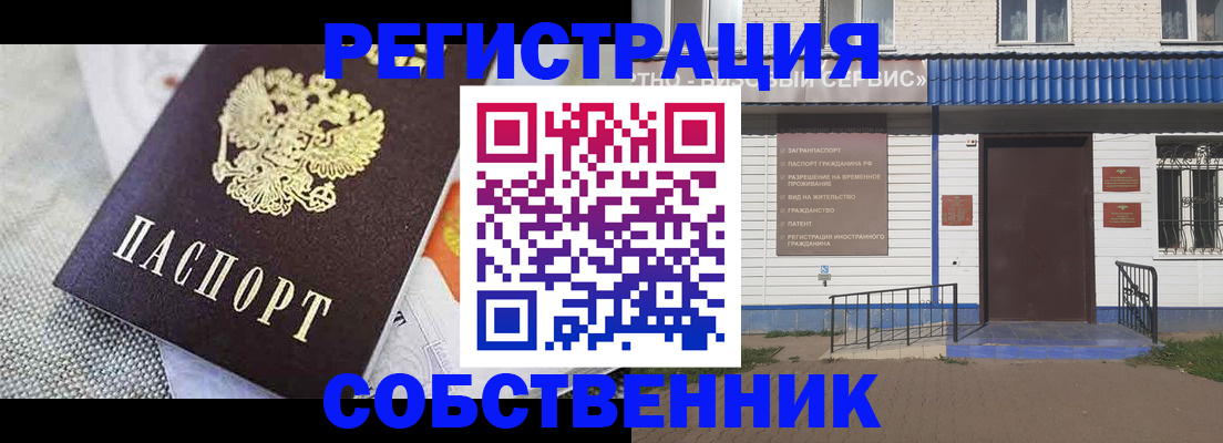 временная регистрация собственник в Бакале