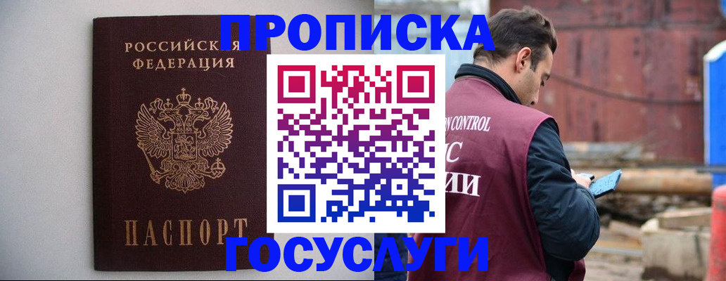 временная регистрация законно в Бакале