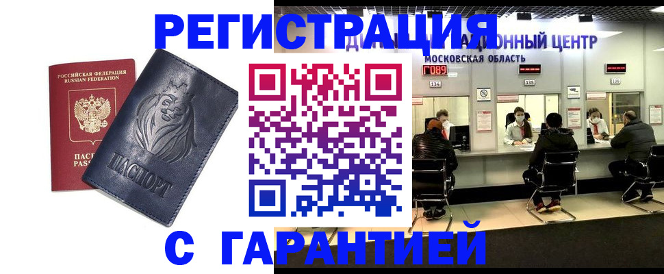 миграционный учет в Бакале