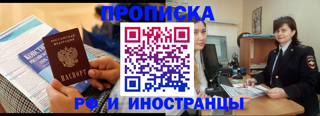прописка поиск в Бакале