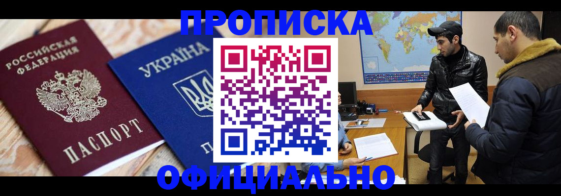 прописка для школы в Бакале